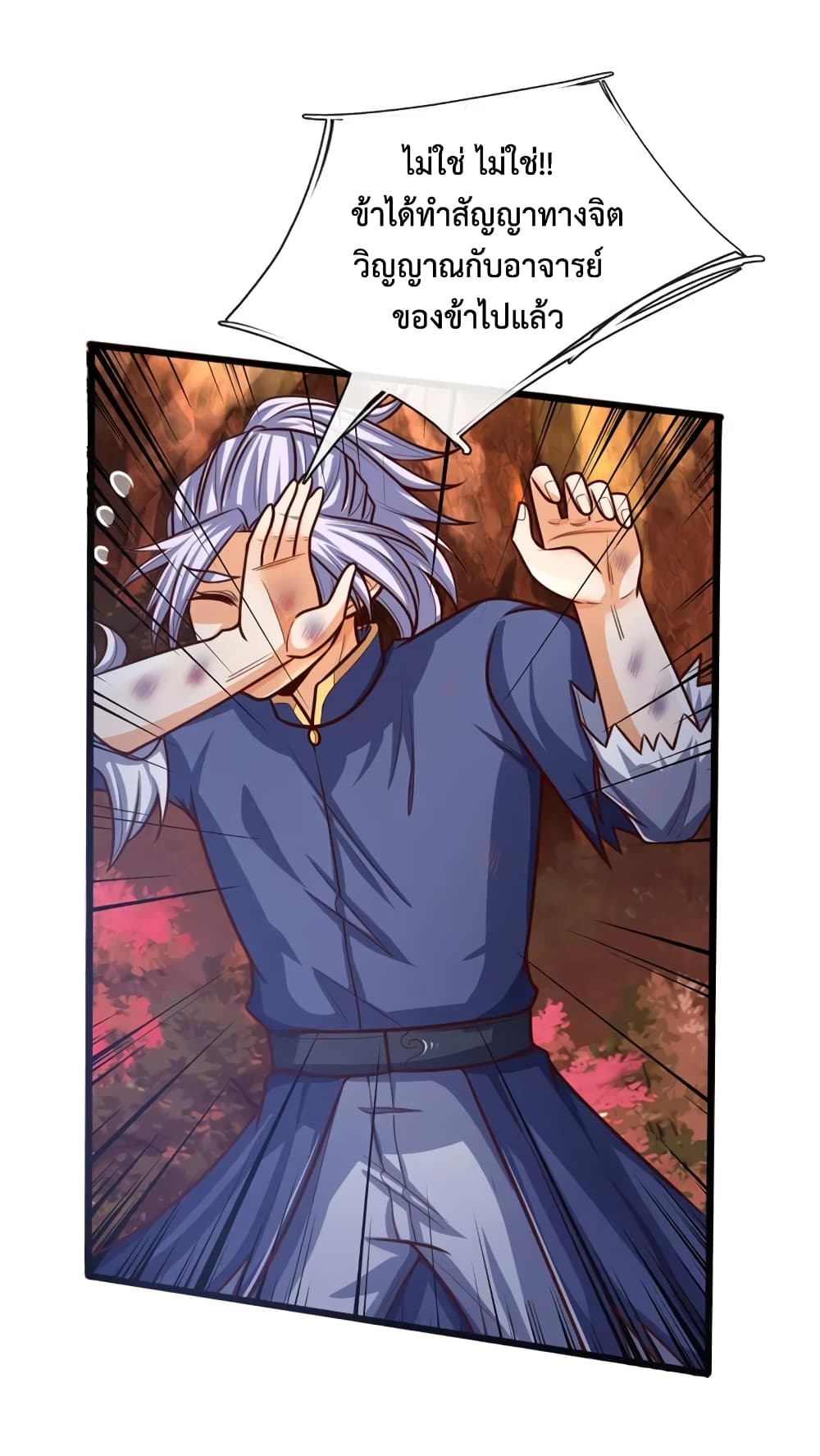 Shenwu Tianzun page 8