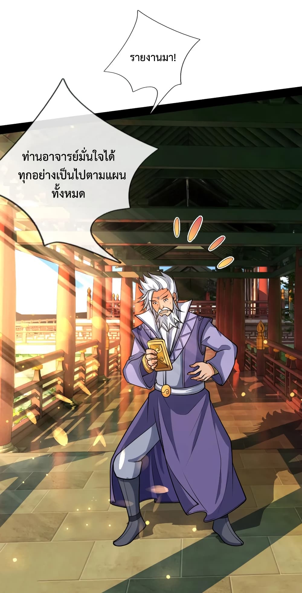 Shenwu Tianzun page 5