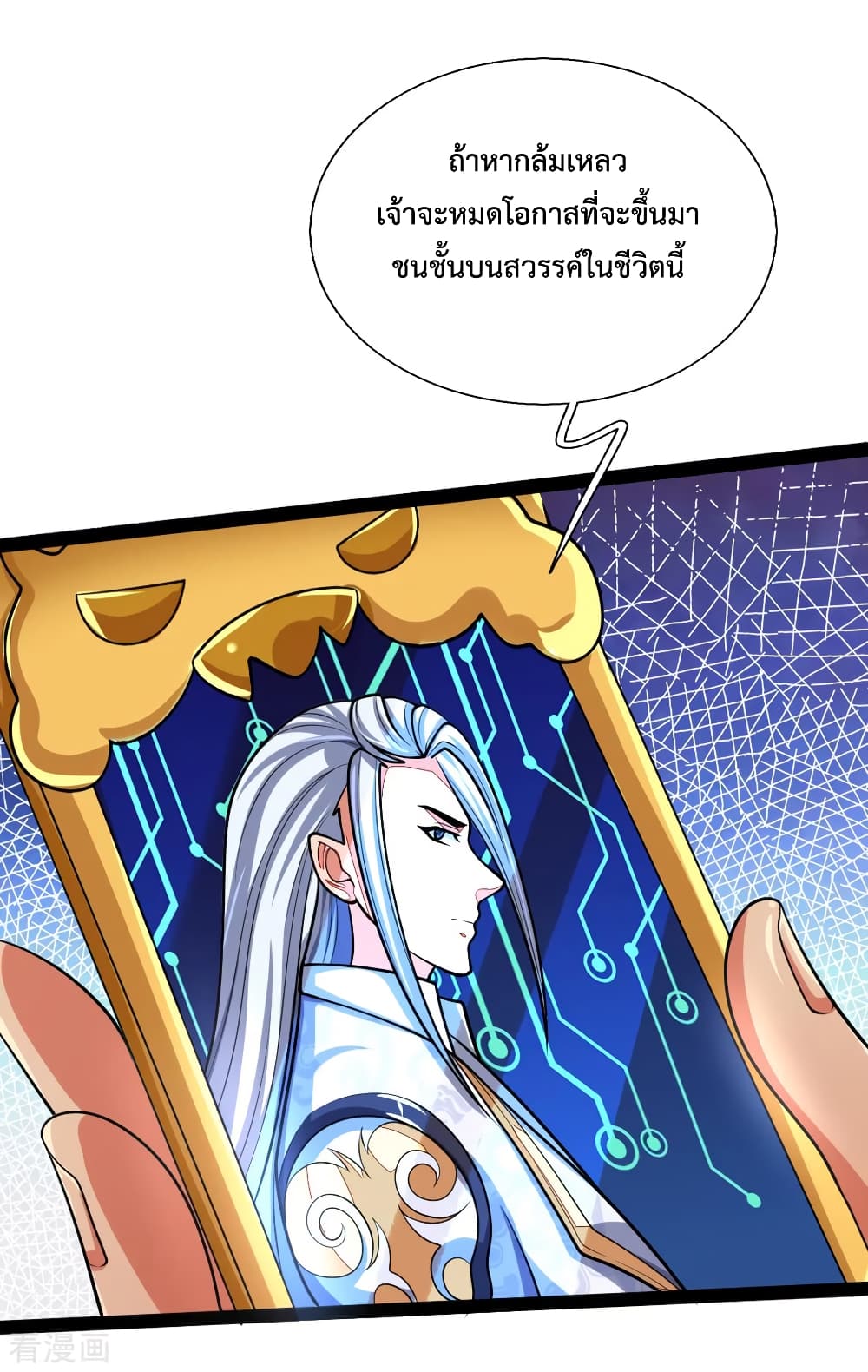 Shenwu Tianzun page 8