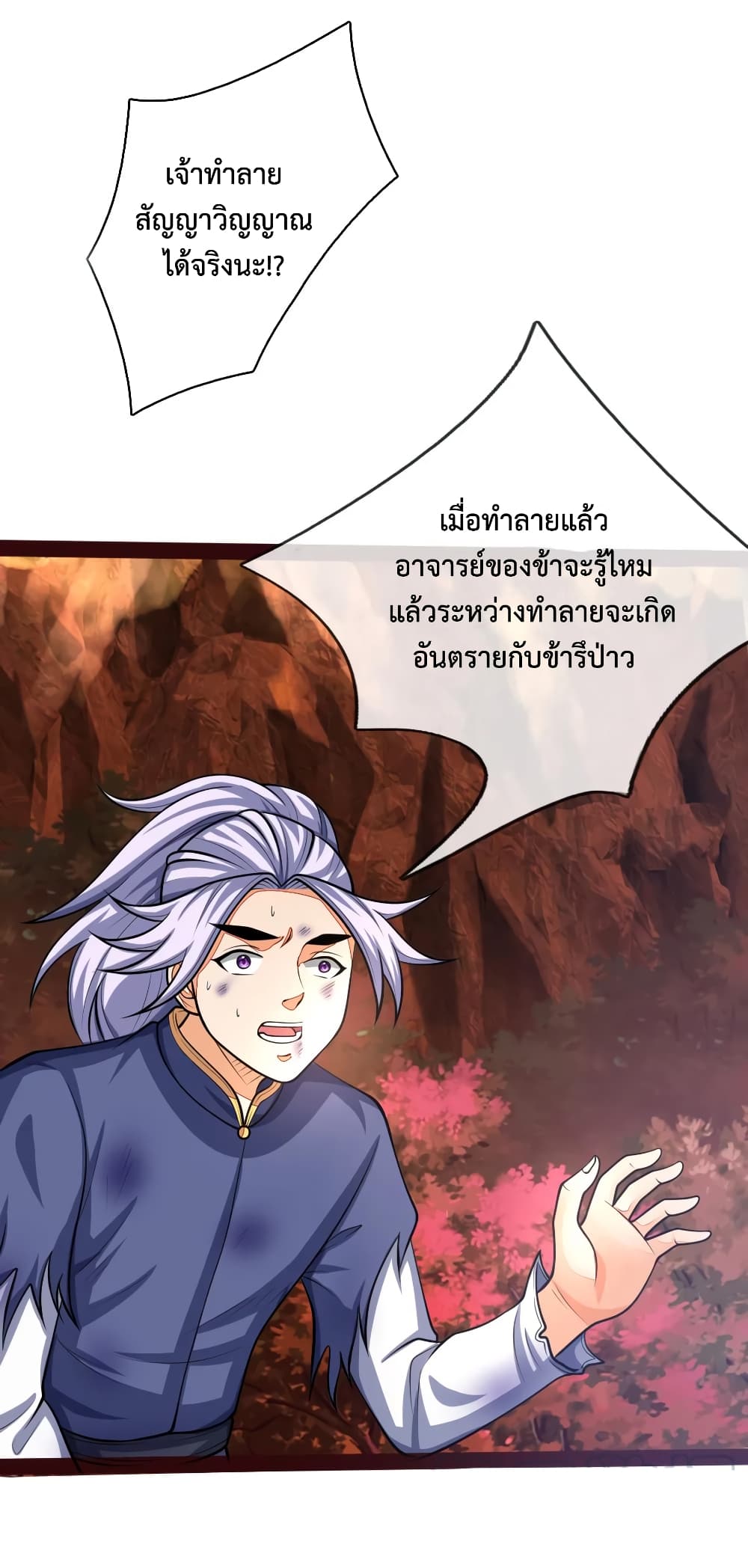 Shenwu Tianzun page 2