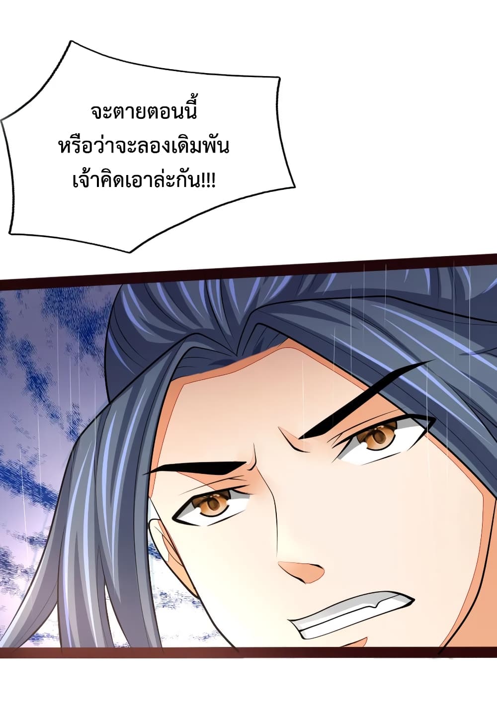 Shenwu Tianzun page 9