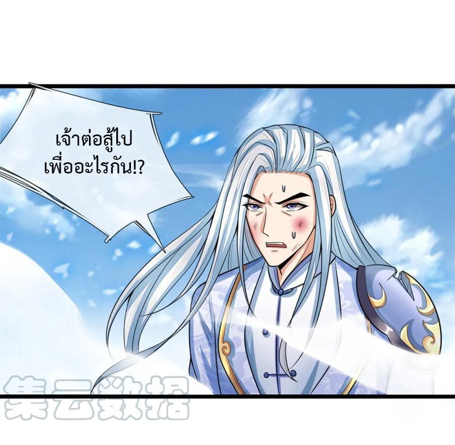 Shenwu Tianzun page 2