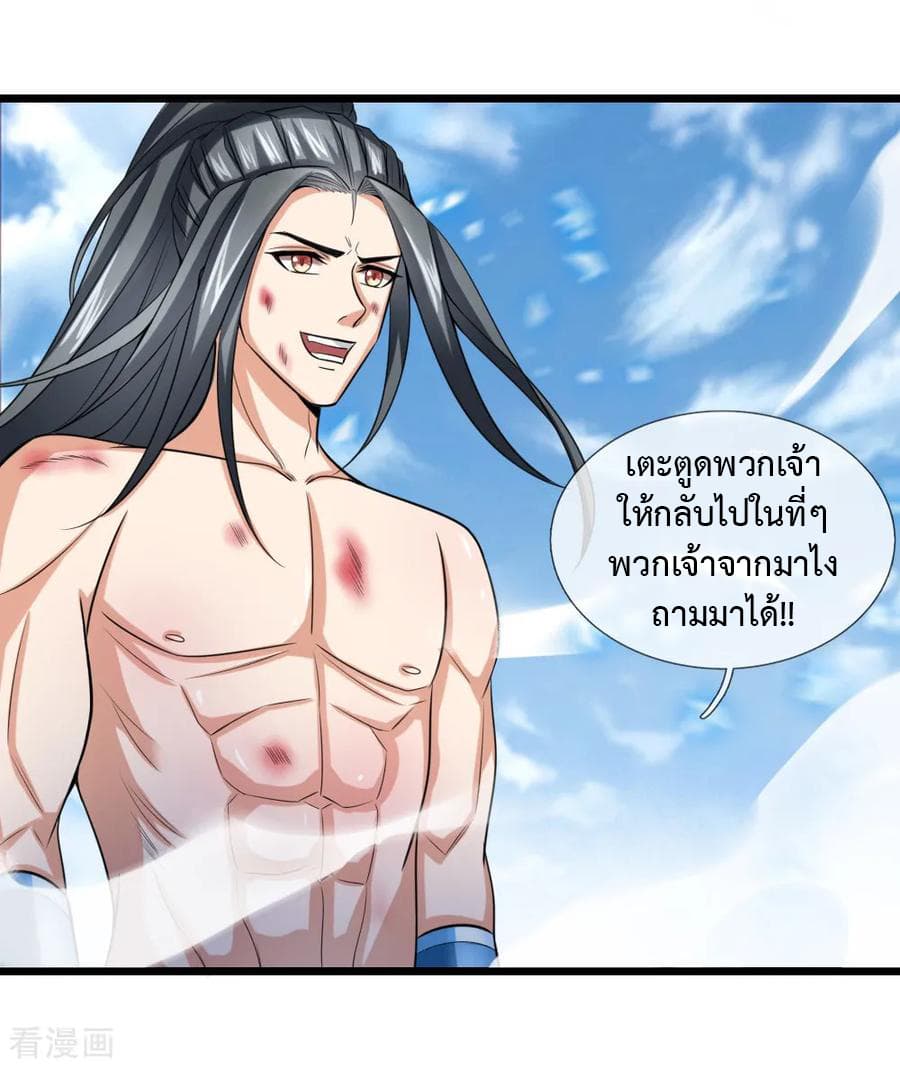 Shenwu Tianzun page 3
