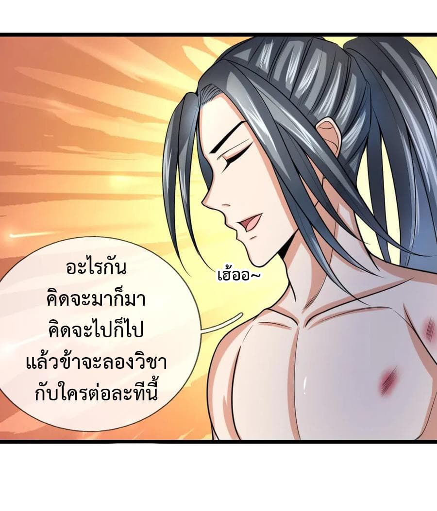 Shenwu Tianzun page 9