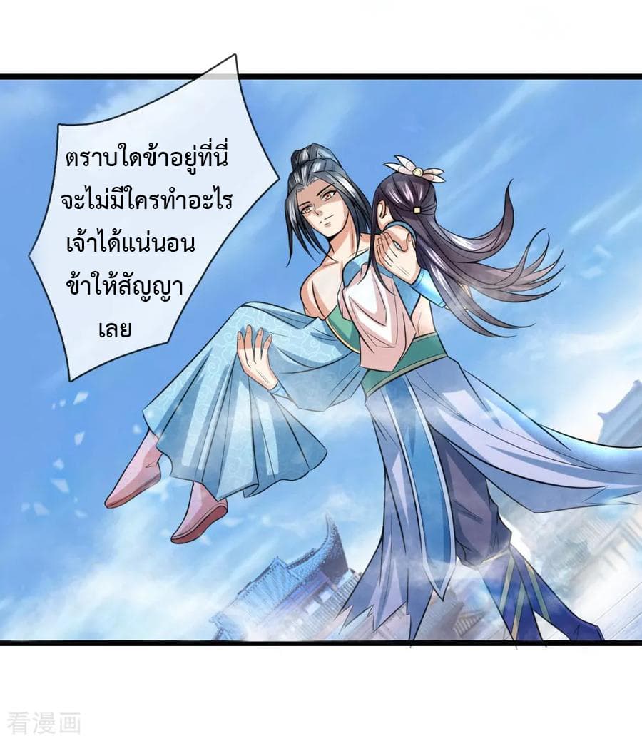 Shenwu Tianzun page 14