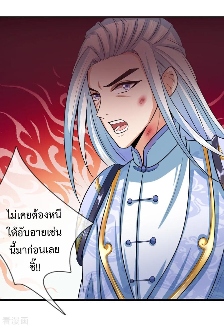 Shenwu Tianzun page 17