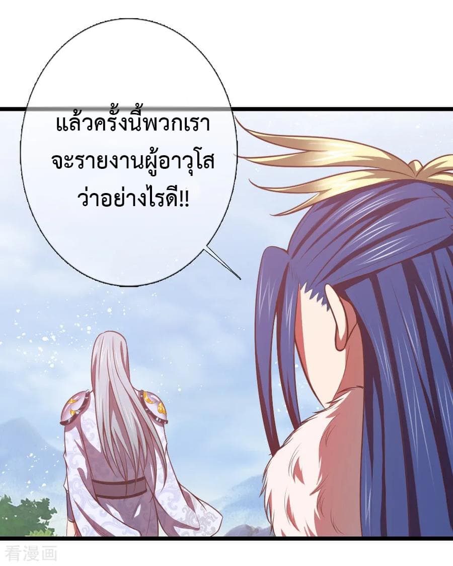 Shenwu Tianzun page 18