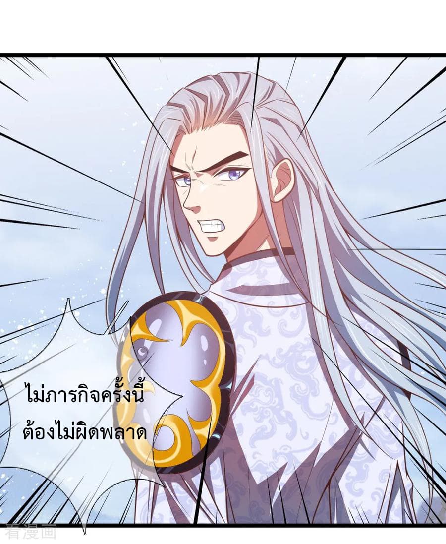 Shenwu Tianzun page 19