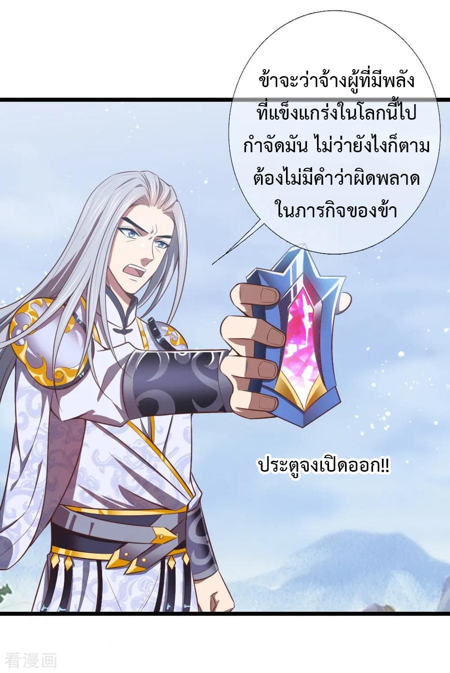 Shenwu Tianzun page 20