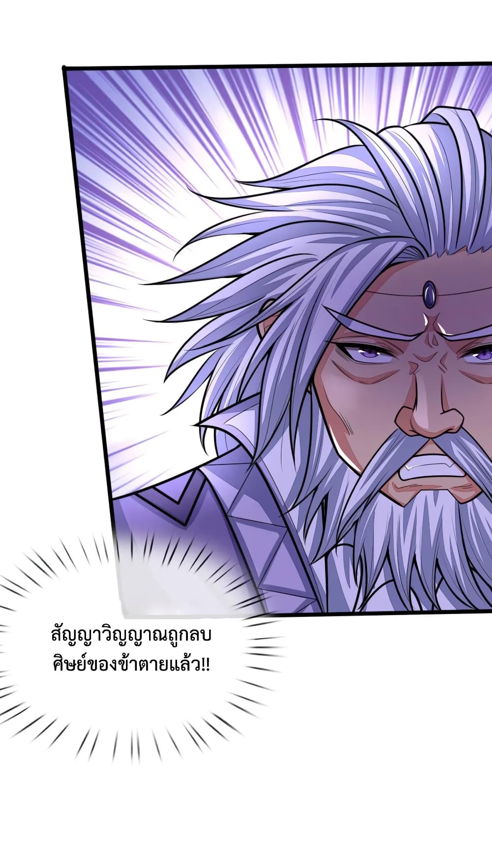Shenwu Tianzun page 7