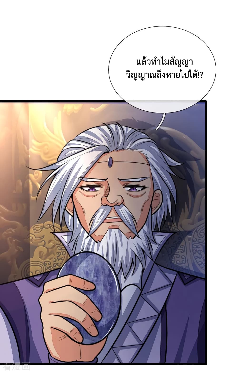 Shenwu Tianzun page 9