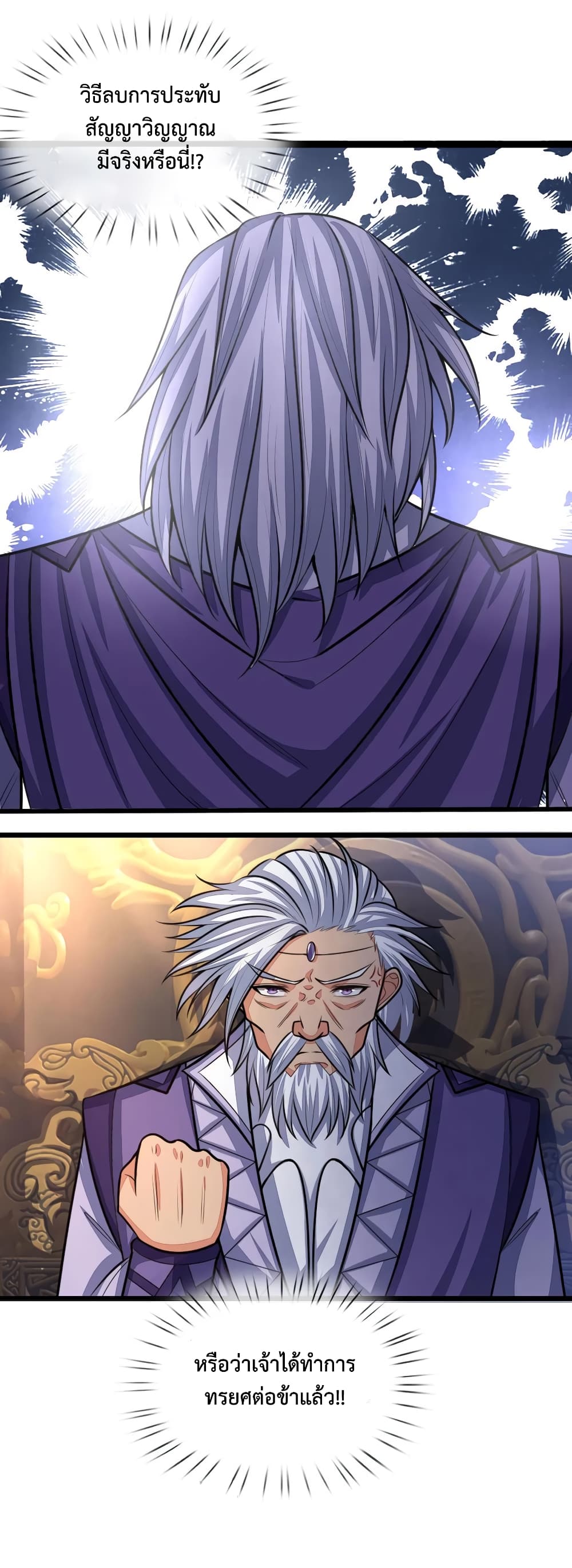 Shenwu Tianzun page 10