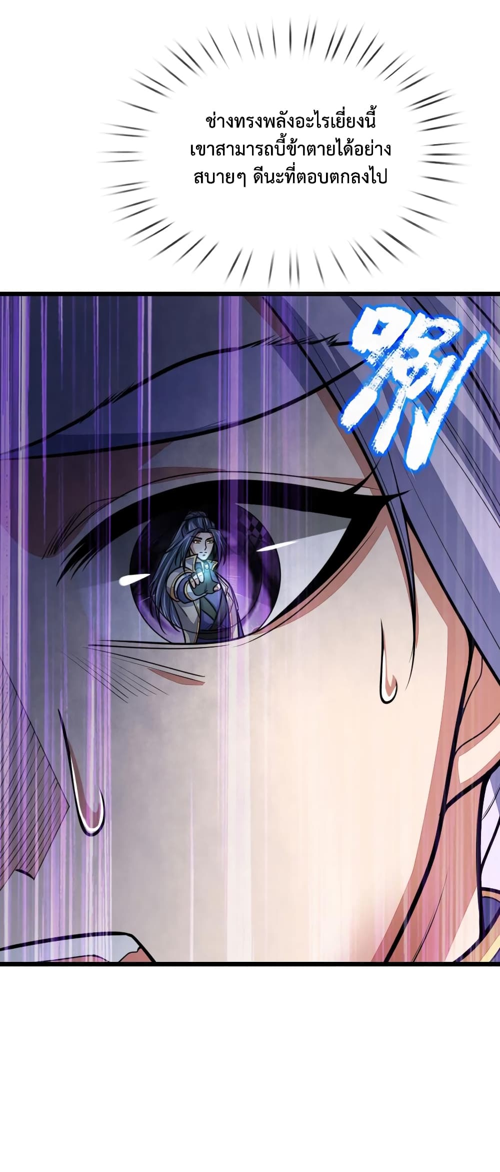 Shenwu Tianzun page 5