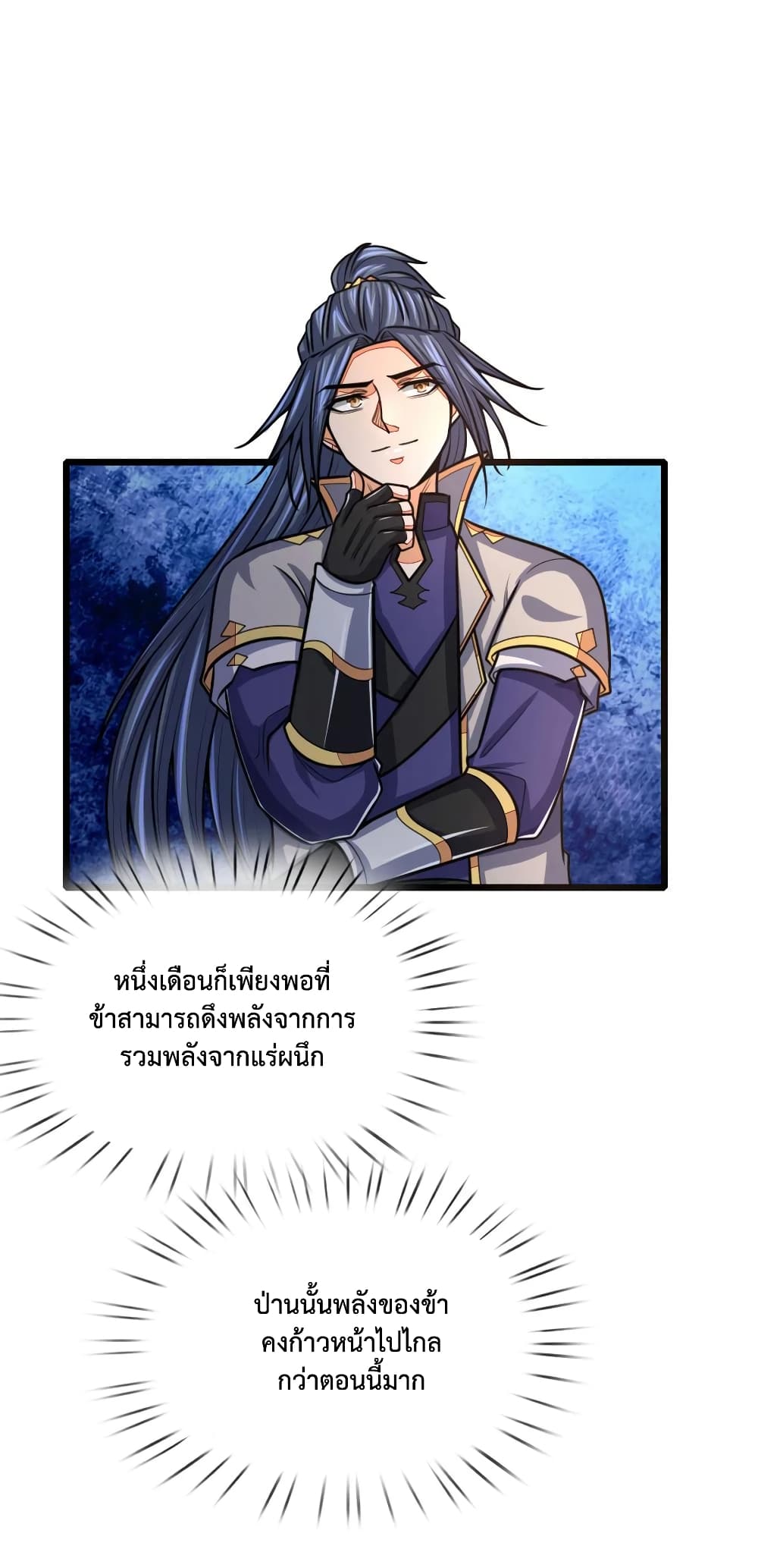 Shenwu Tianzun page 5