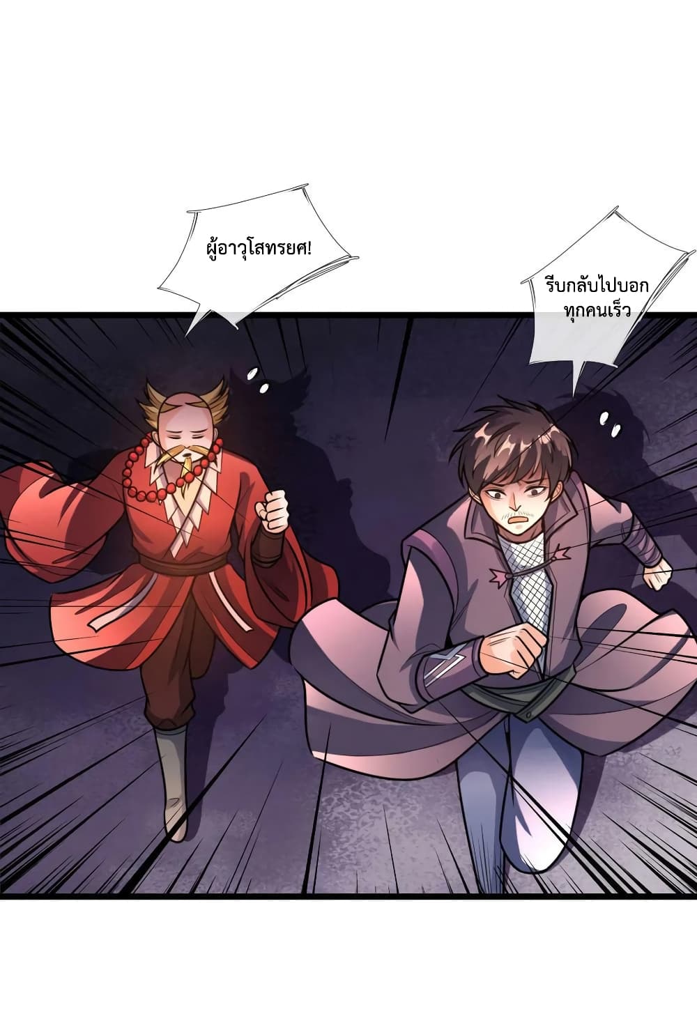 Shenwu Tianzun page 5