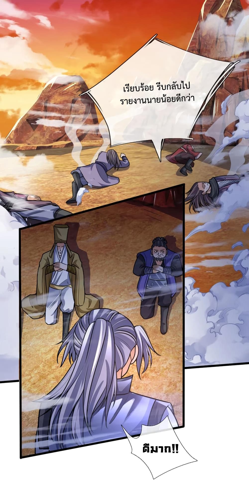 Shenwu Tianzun page 8
