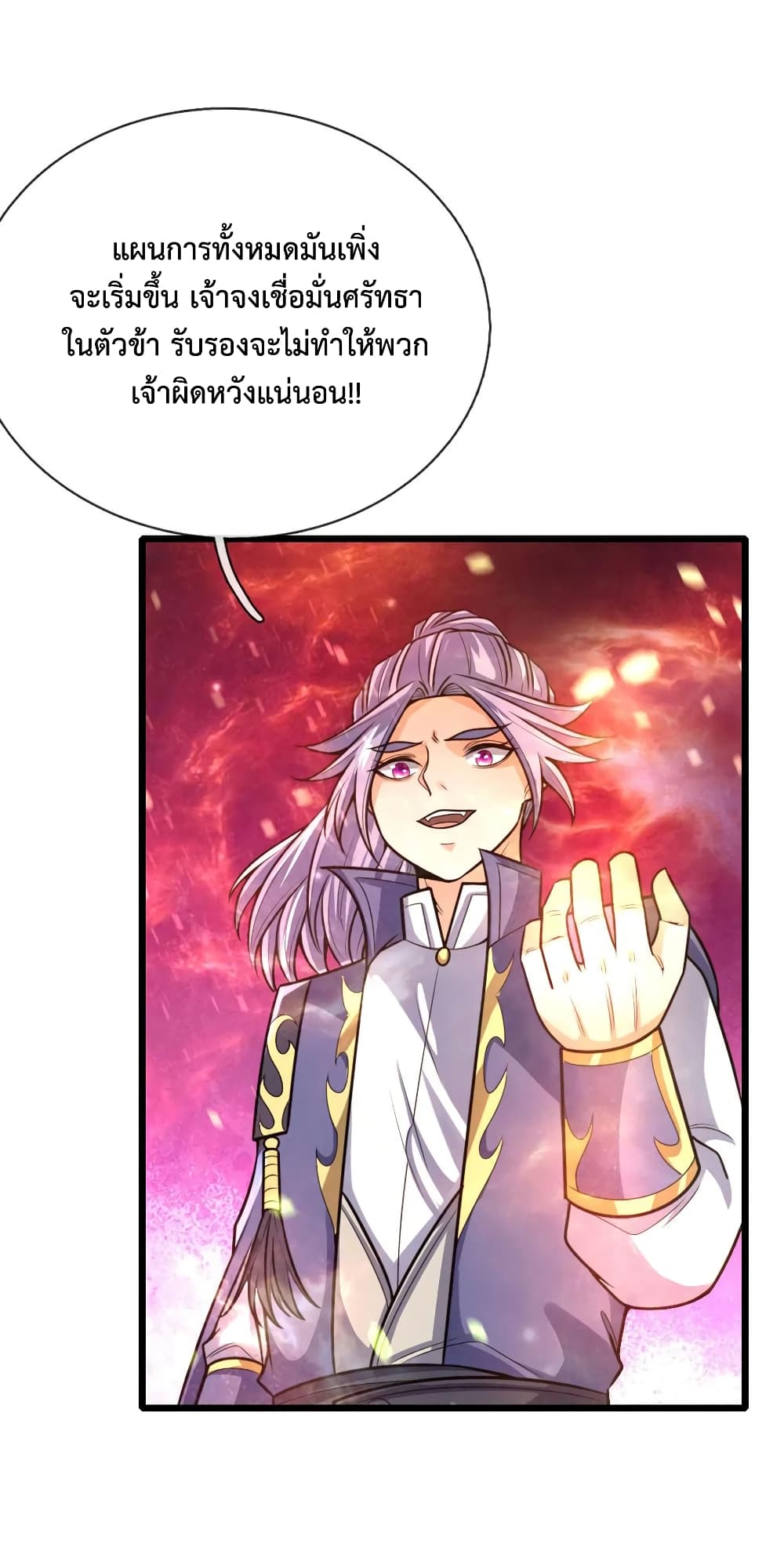 Shenwu Tianzun page 9