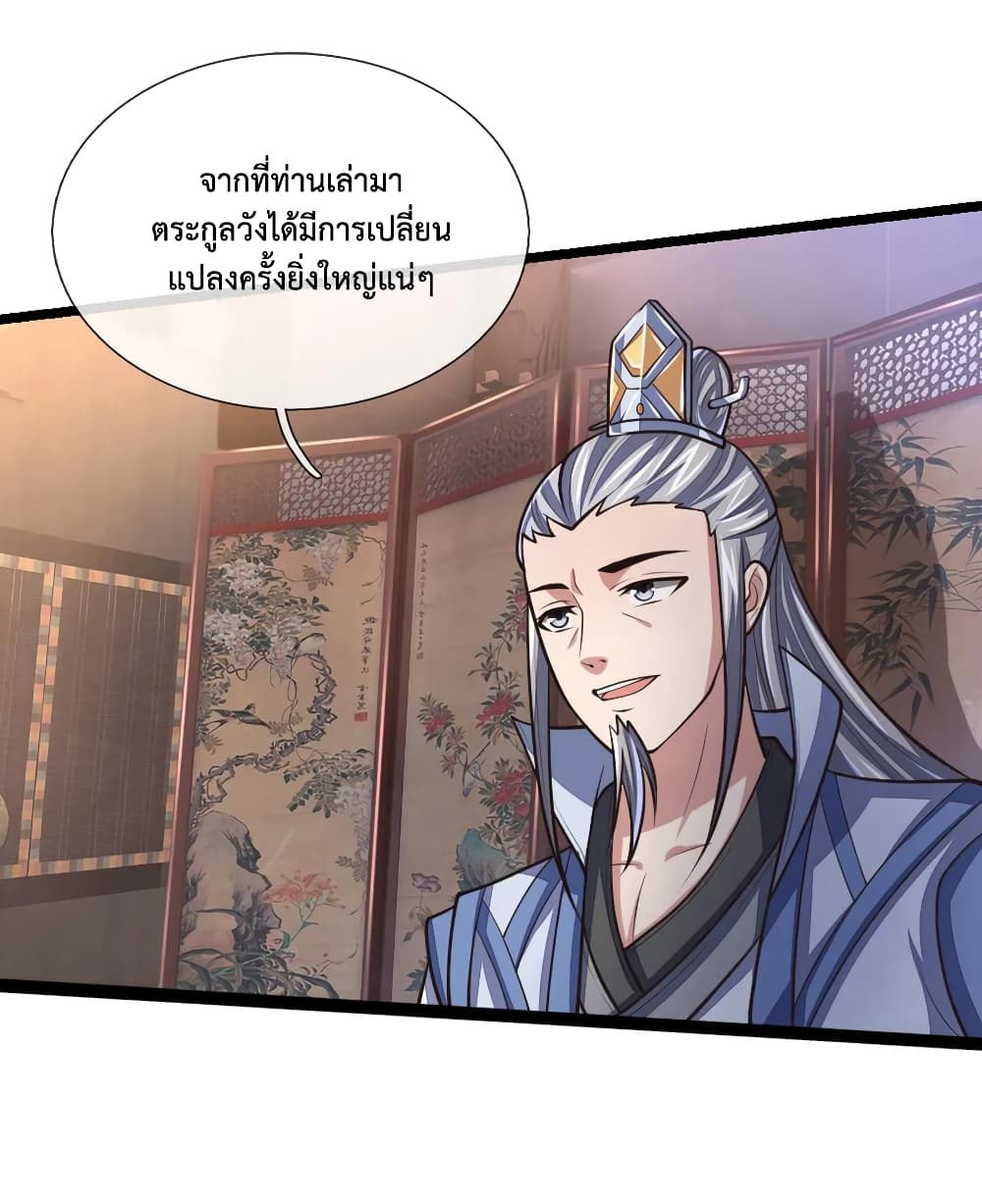 Shenwu Tianzun page 5