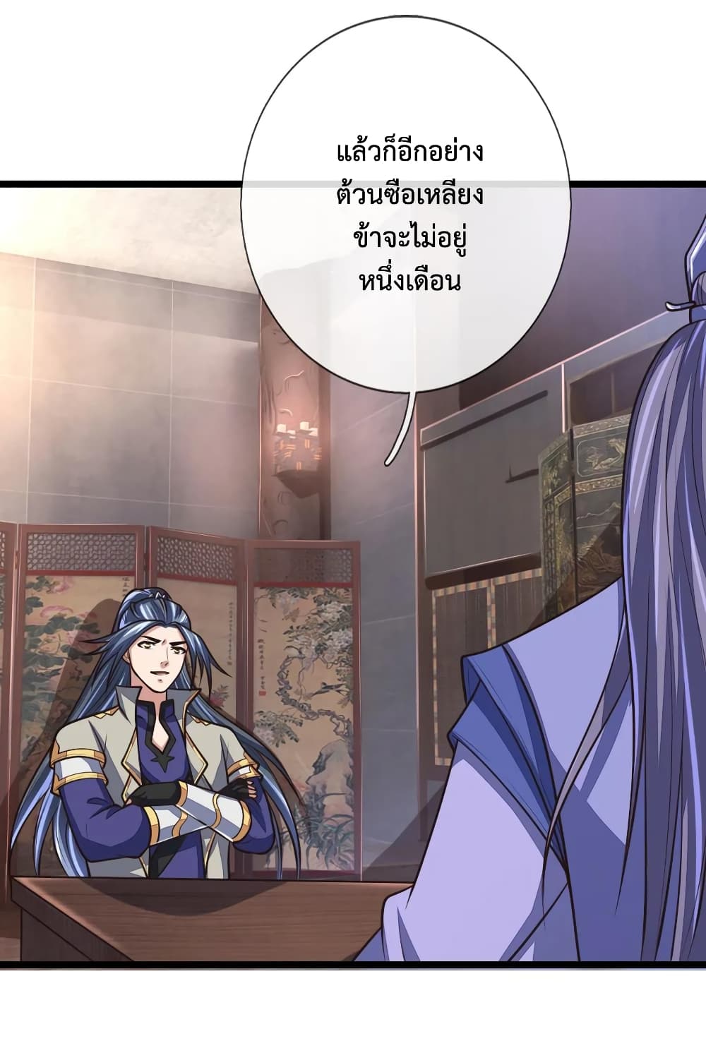 Shenwu Tianzun page 7