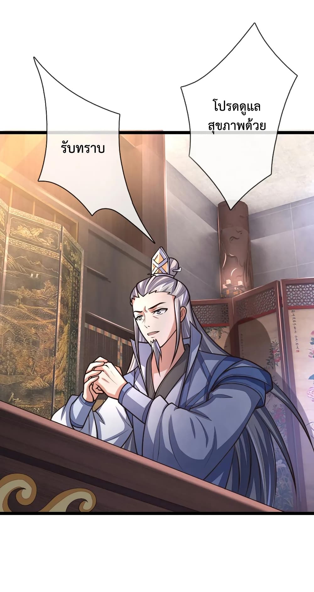 Shenwu Tianzun page 10