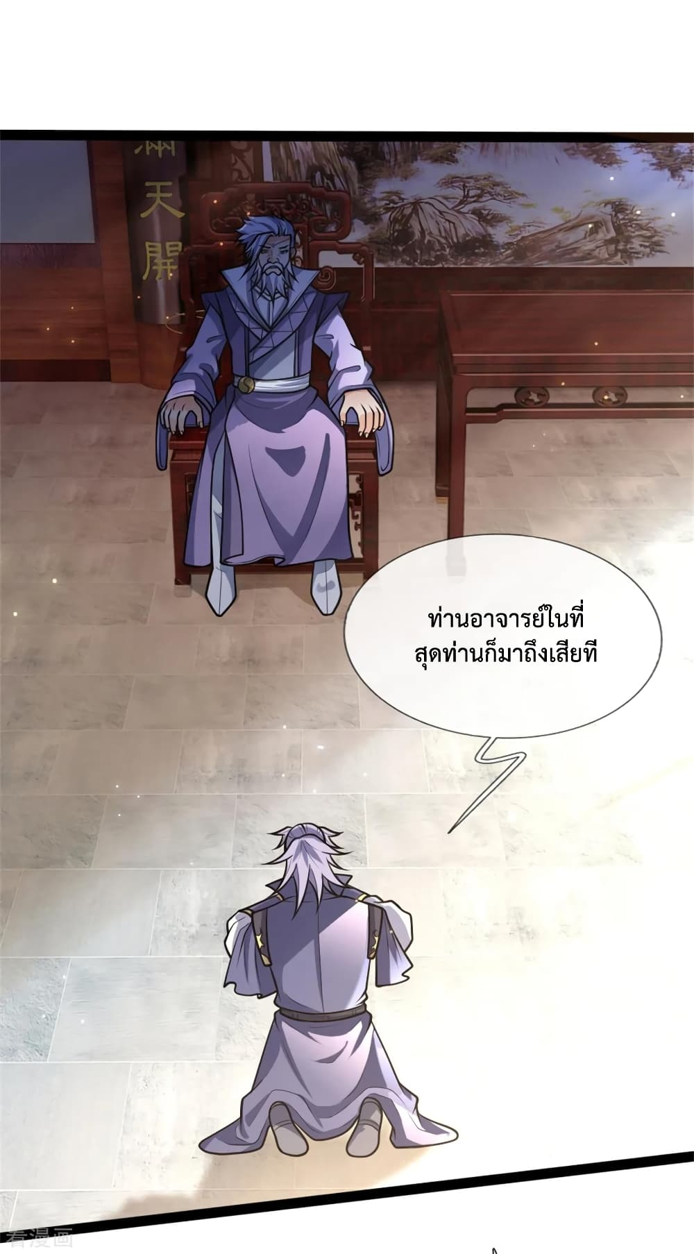 Shenwu Tianzun page 3