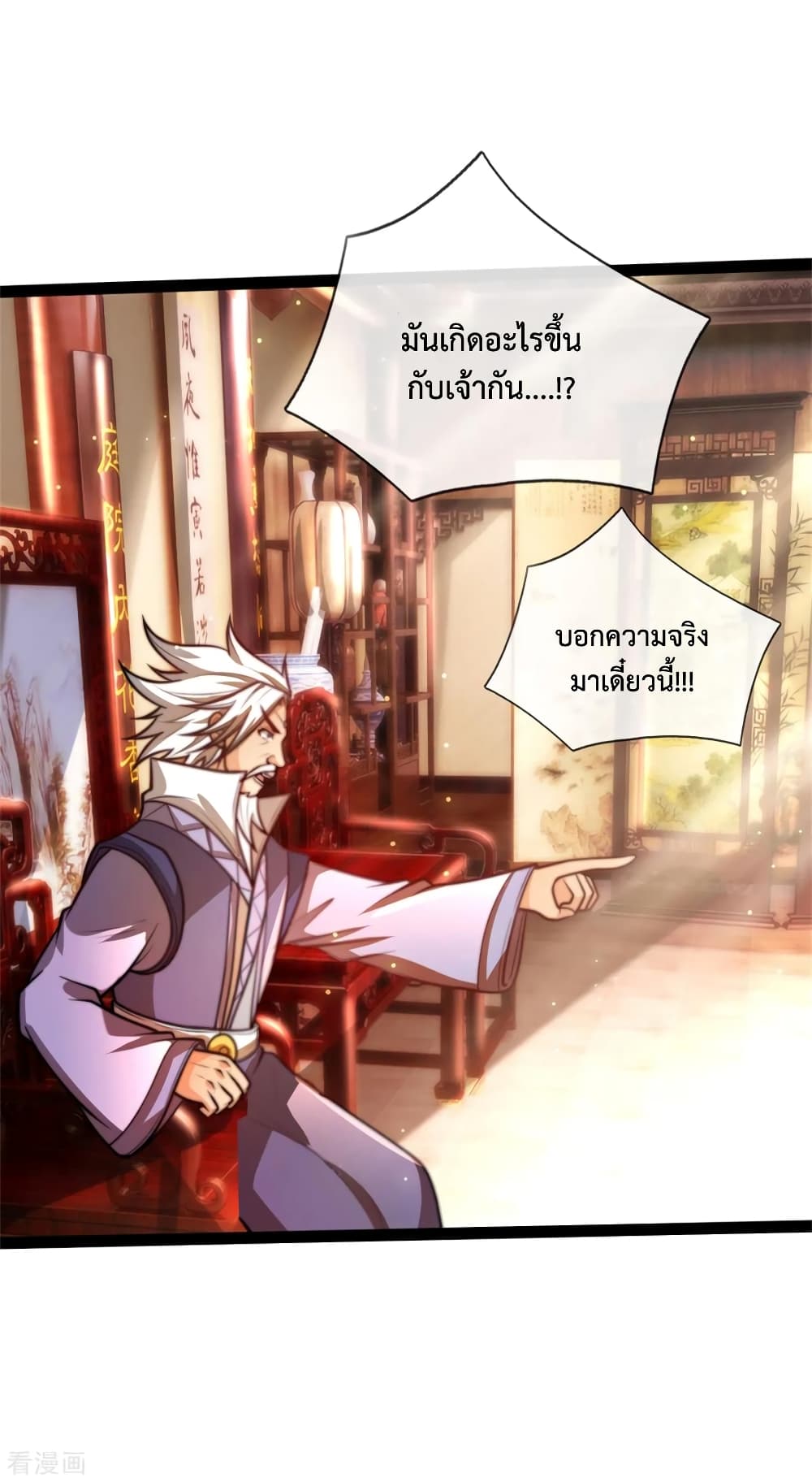 Shenwu Tianzun page 7