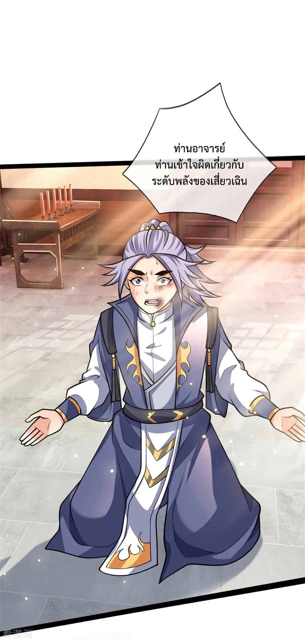 Shenwu Tianzun page 8
