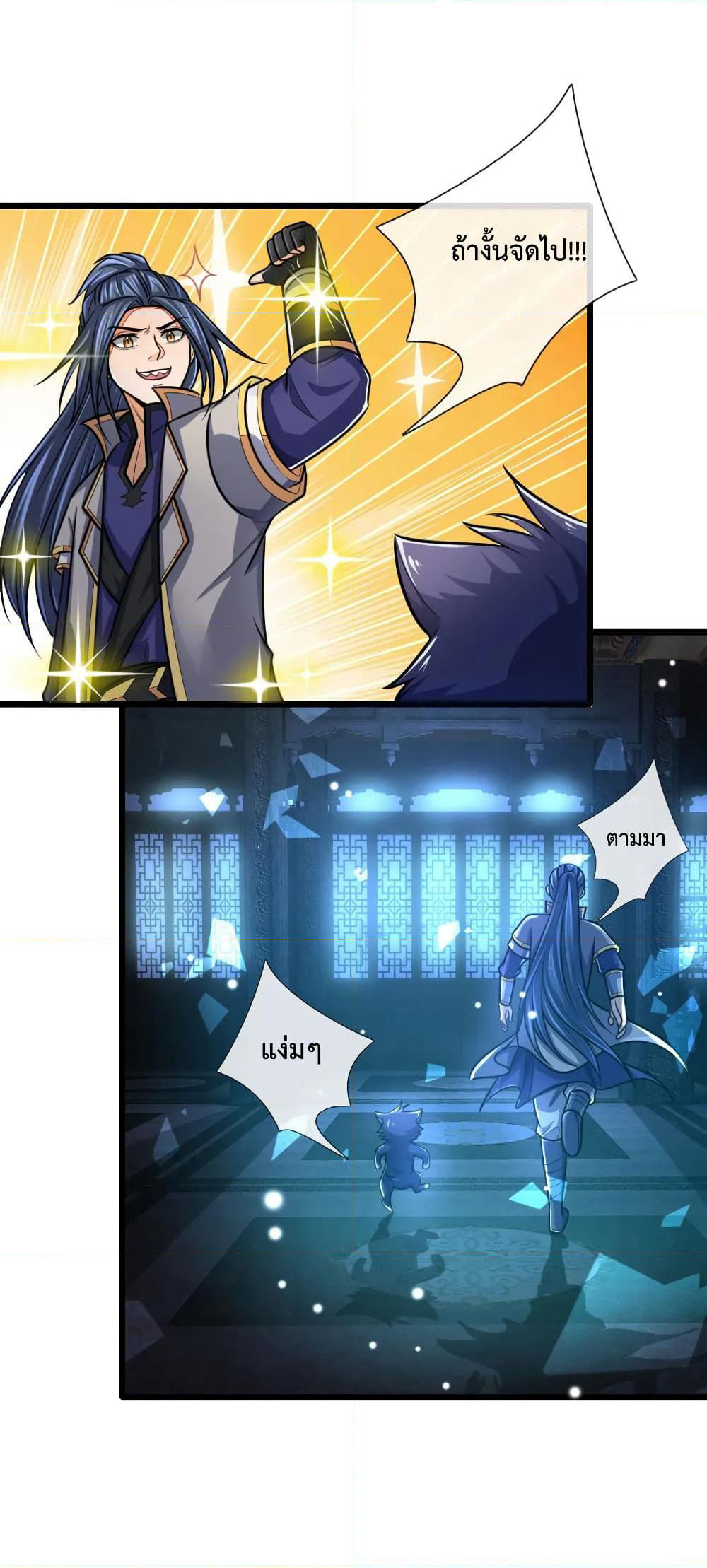 Shenwu Tianzun page 8