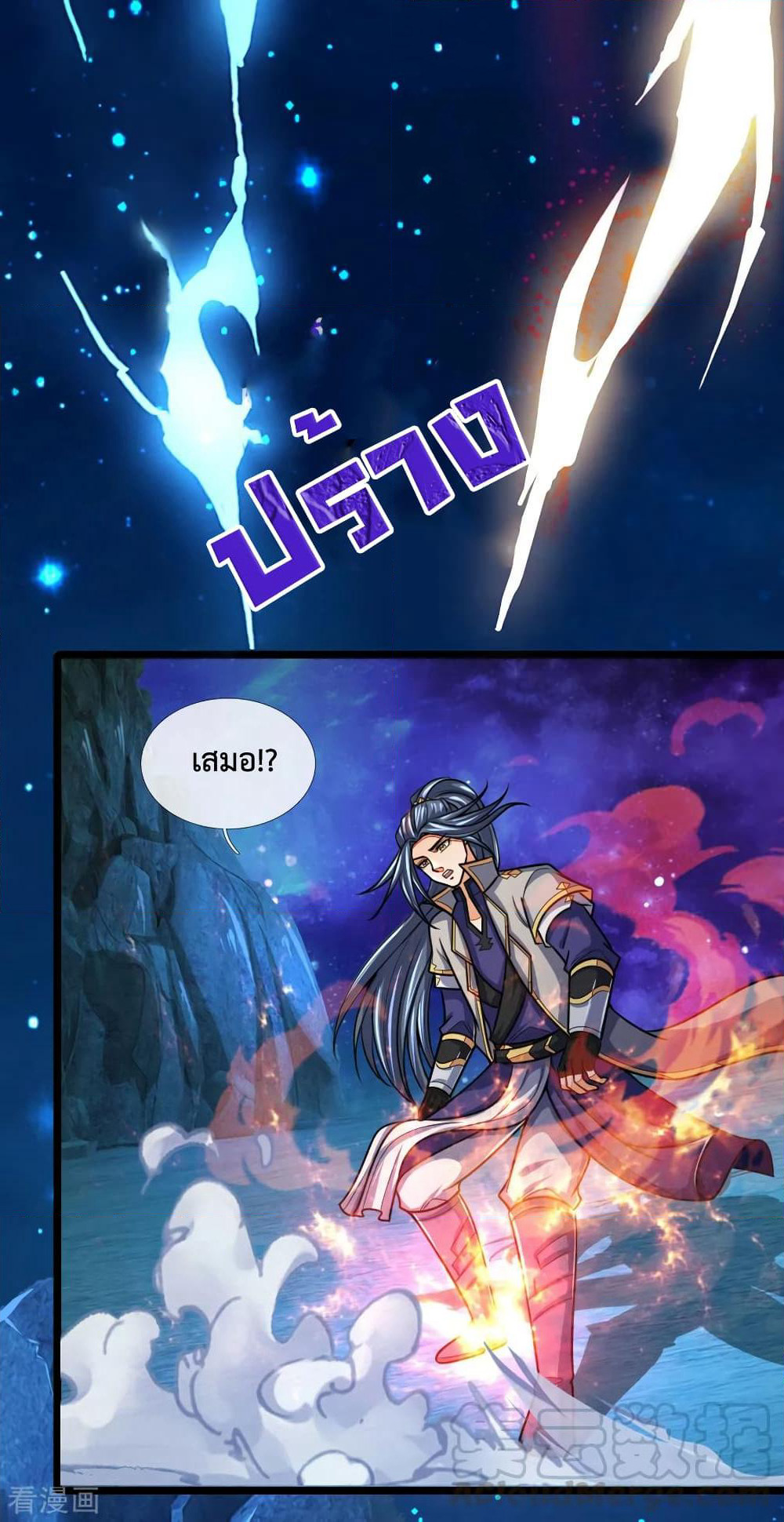 Shenwu Tianzun page 2