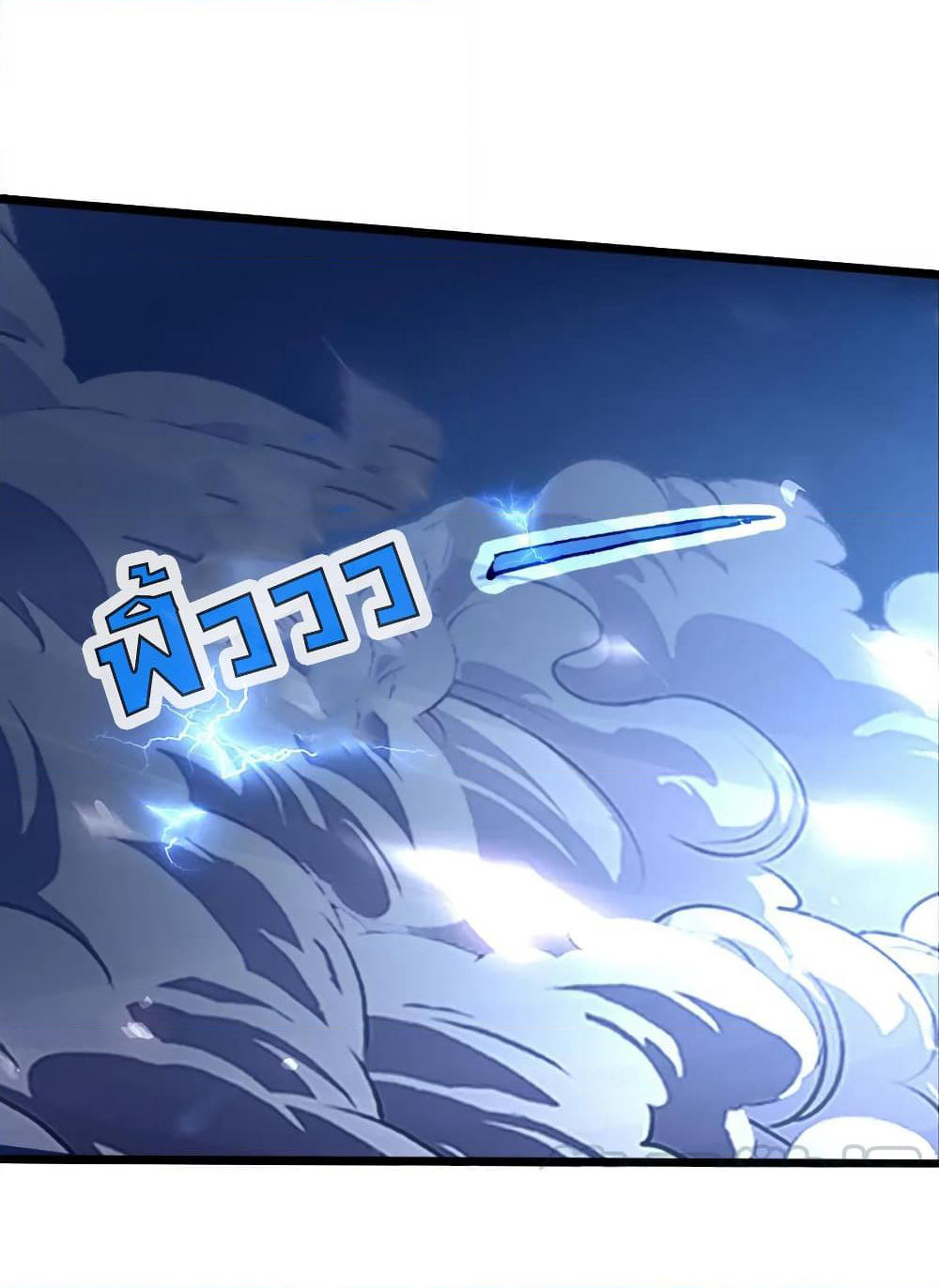 Shenwu Tianzun page 6