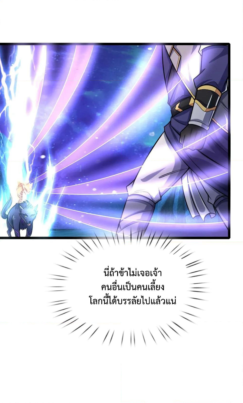 Shenwu Tianzun page 3