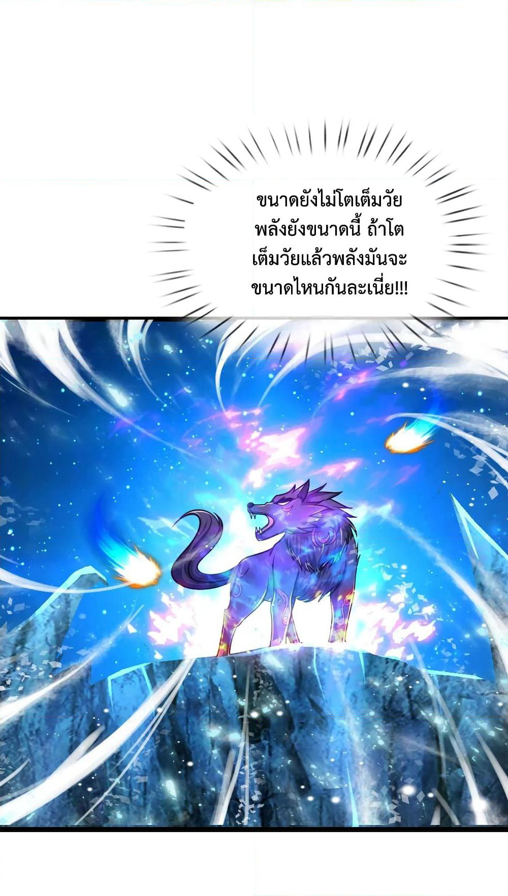 Shenwu Tianzun page 4