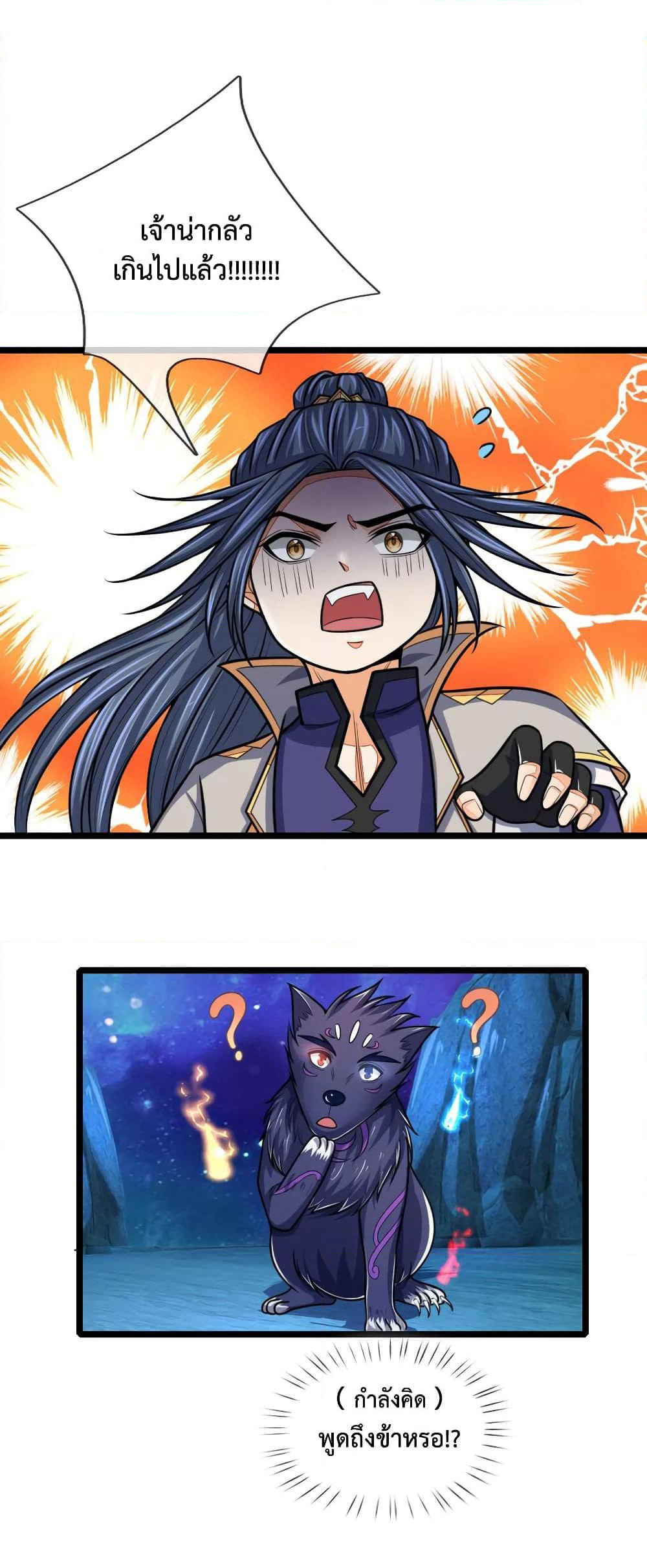 Shenwu Tianzun page 5