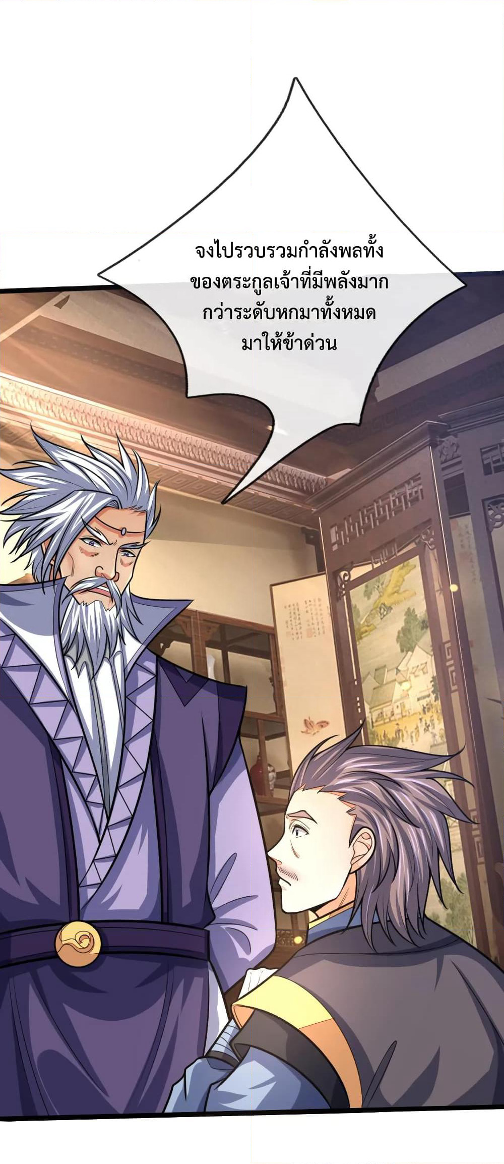 Shenwu Tianzun page 3