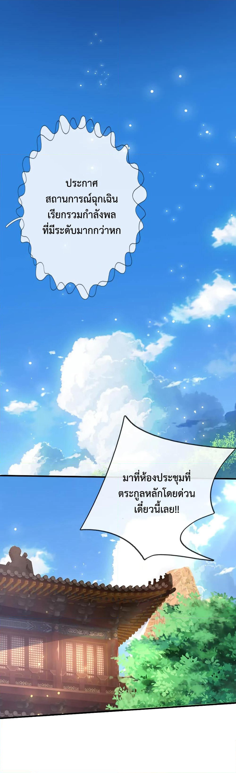 Shenwu Tianzun page 6