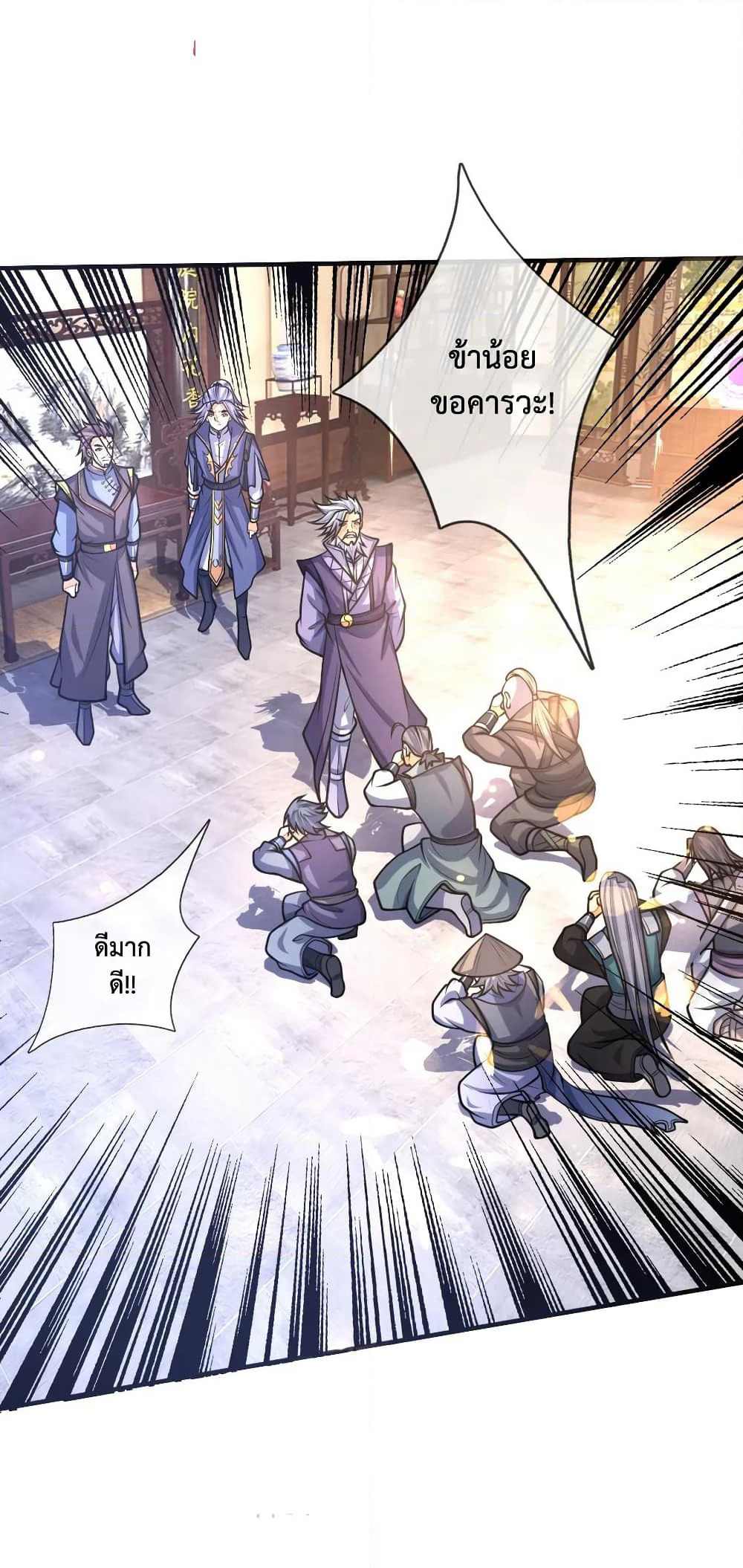 Shenwu Tianzun page 10