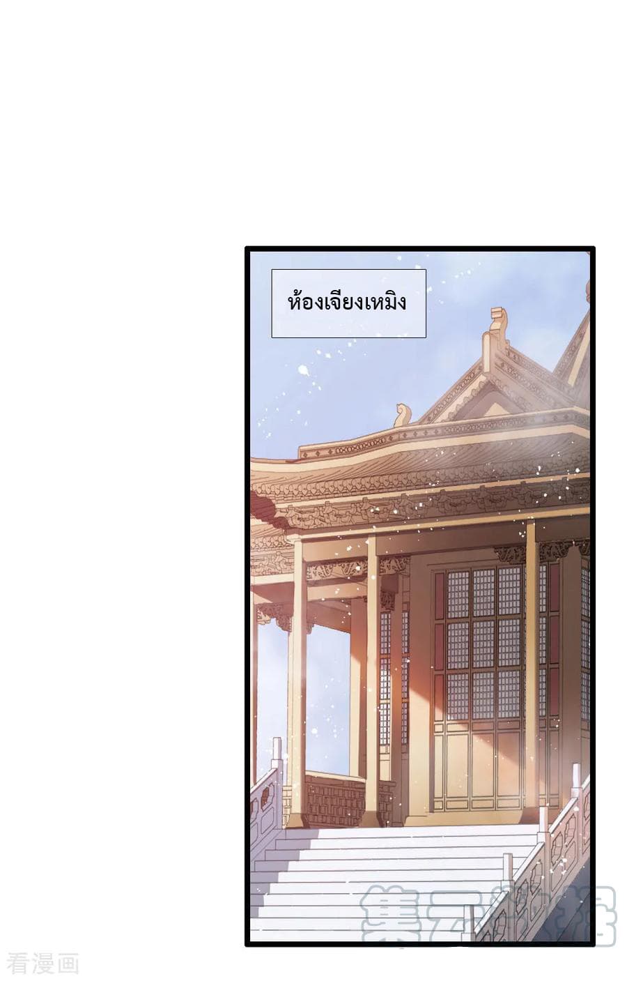 Shenwu Tianzun page 2