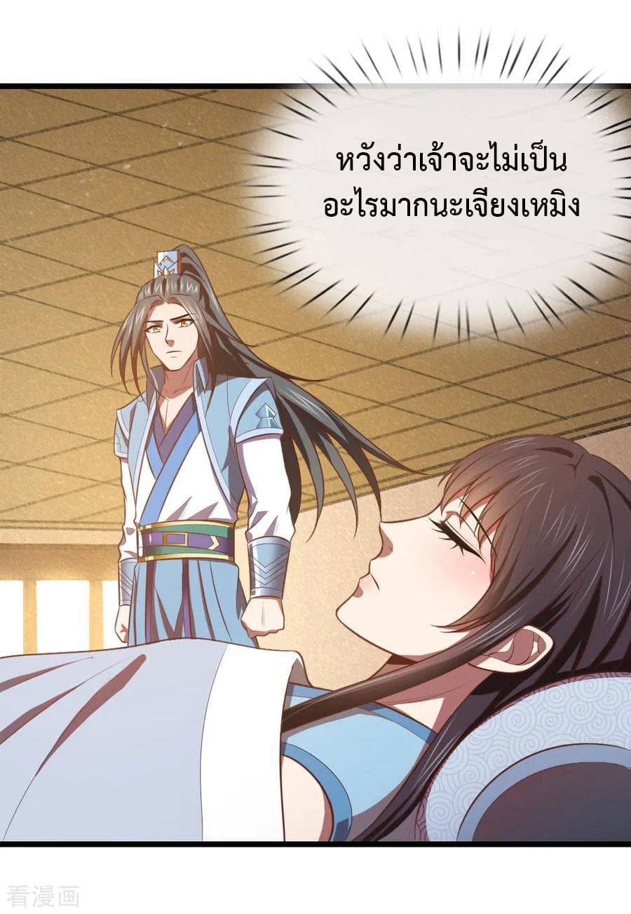 Shenwu Tianzun page 3