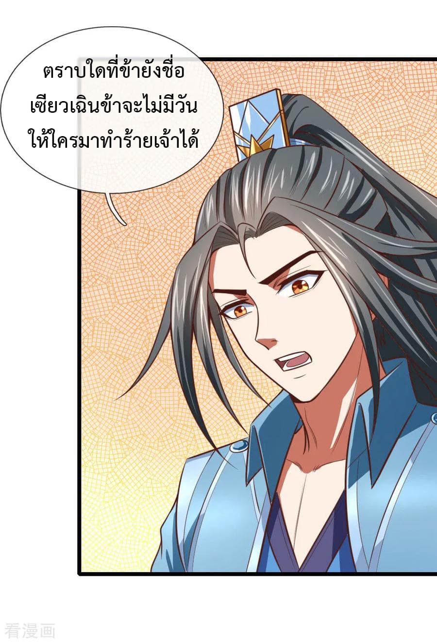 Shenwu Tianzun page 8