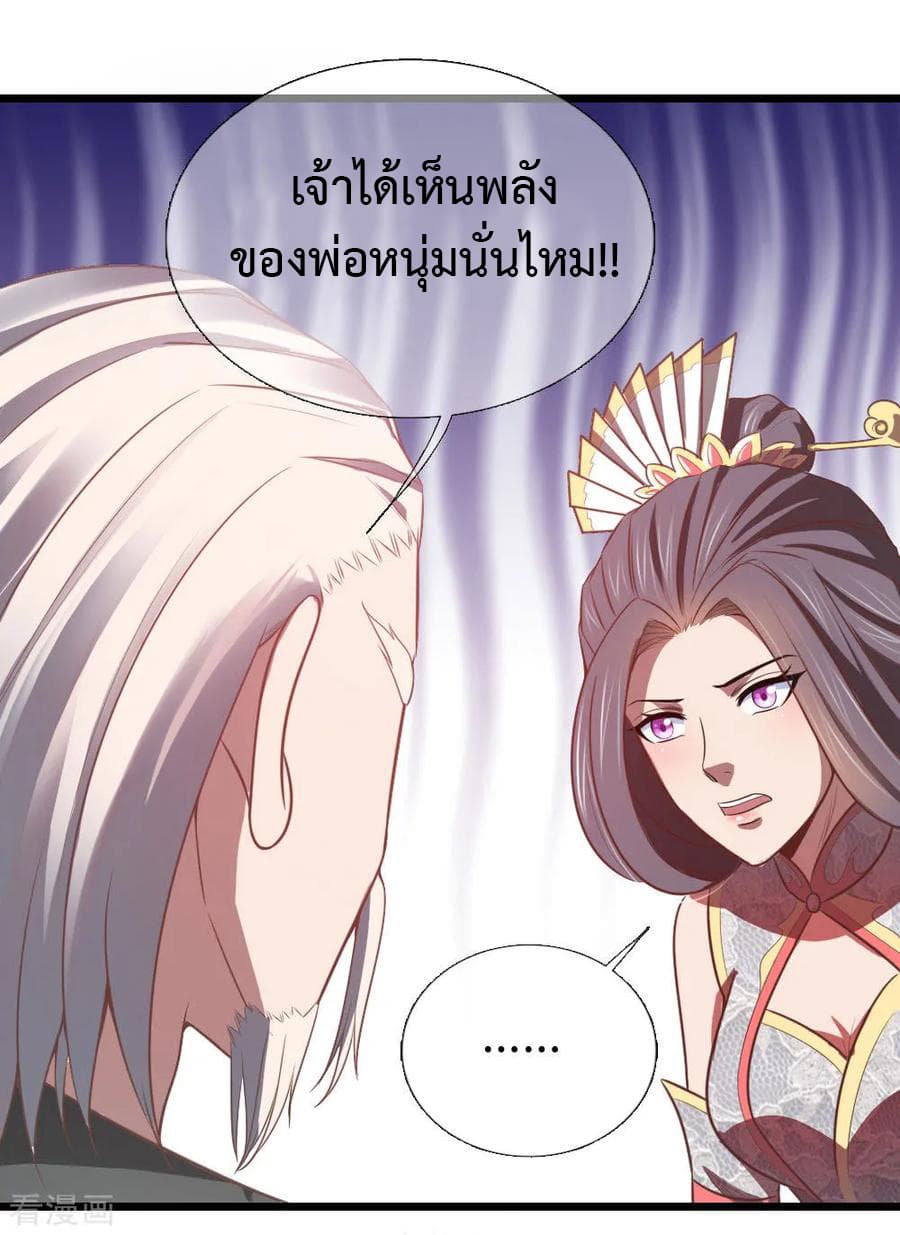 Shenwu Tianzun page 12
