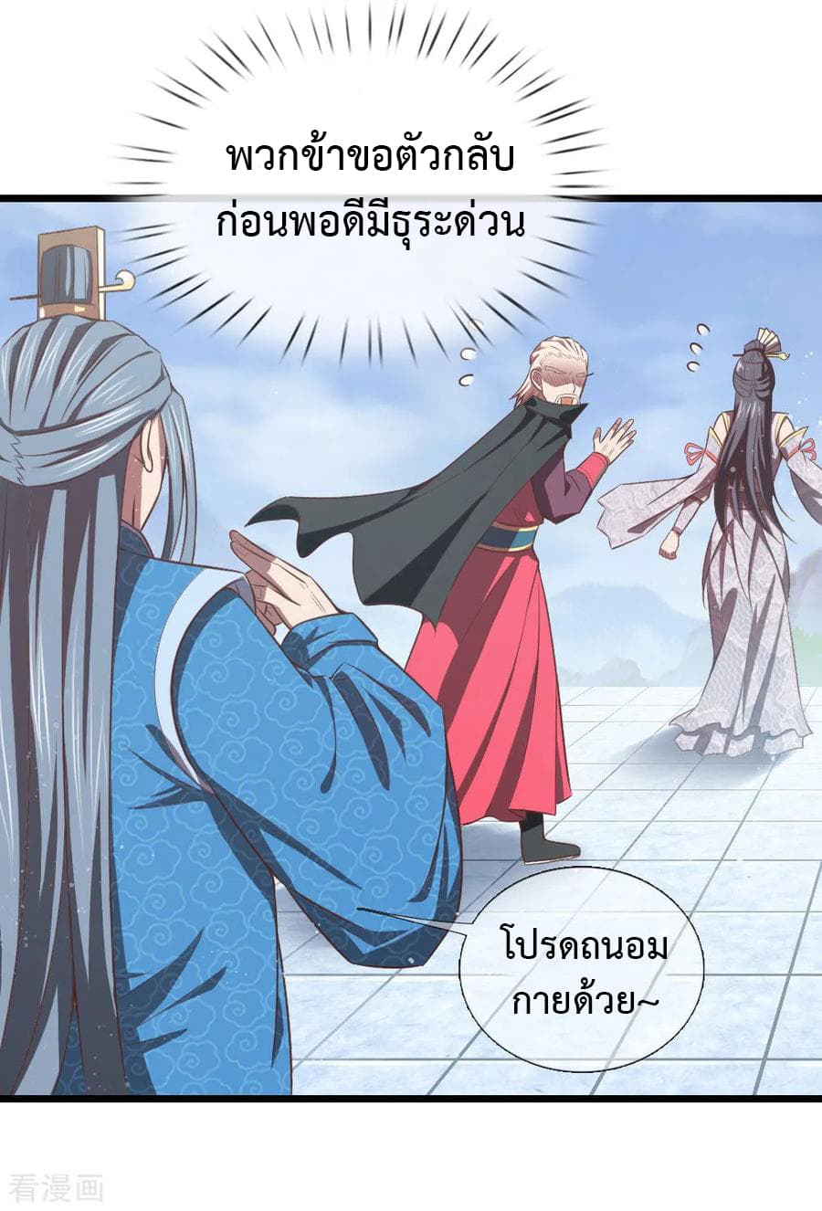 Shenwu Tianzun page 13