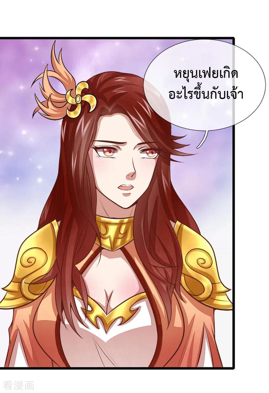 Shenwu Tianzun page 17