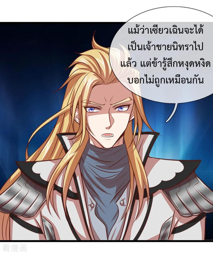 Shenwu Tianzun page 18