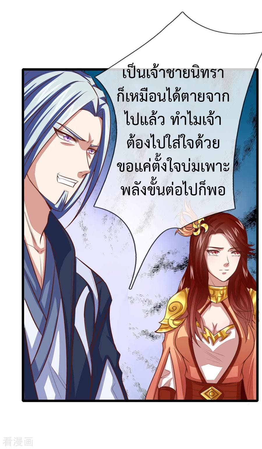 Shenwu Tianzun page 19