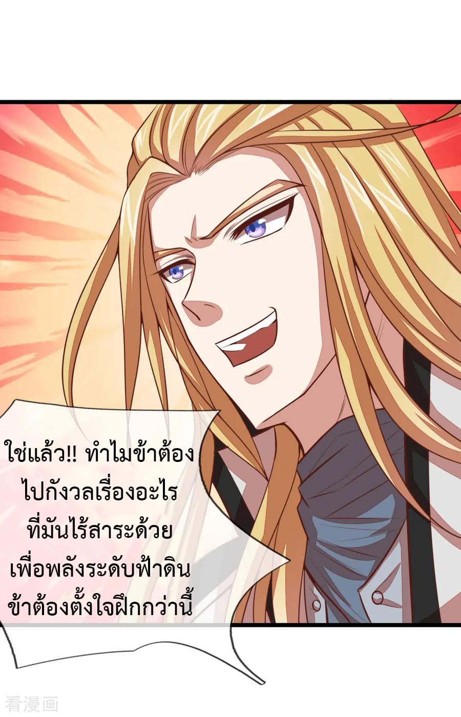 Shenwu Tianzun page 20