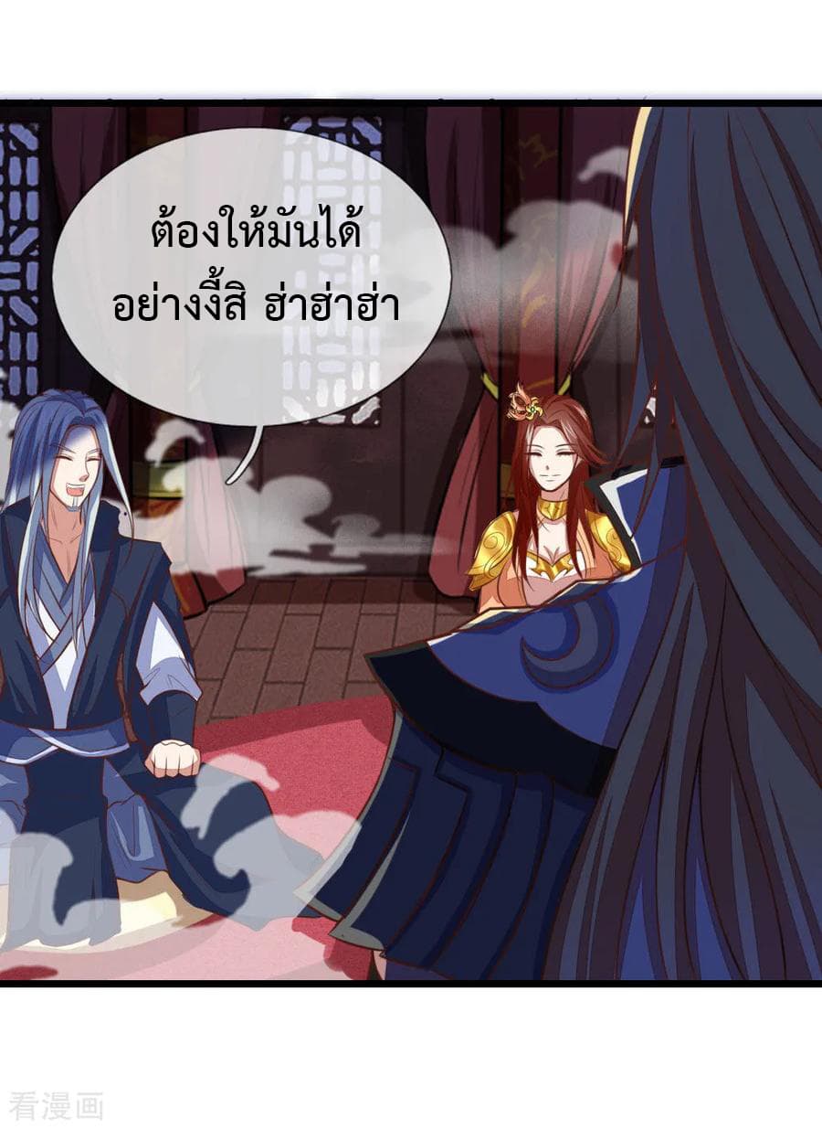 Shenwu Tianzun page 21
