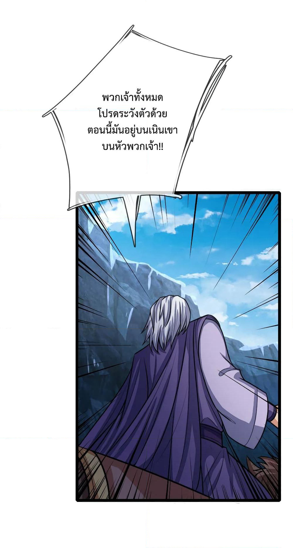 Shenwu Tianzun page 2