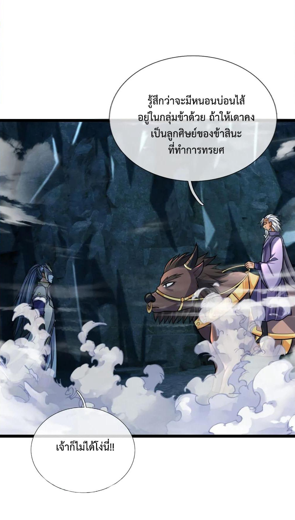 Shenwu Tianzun page 10