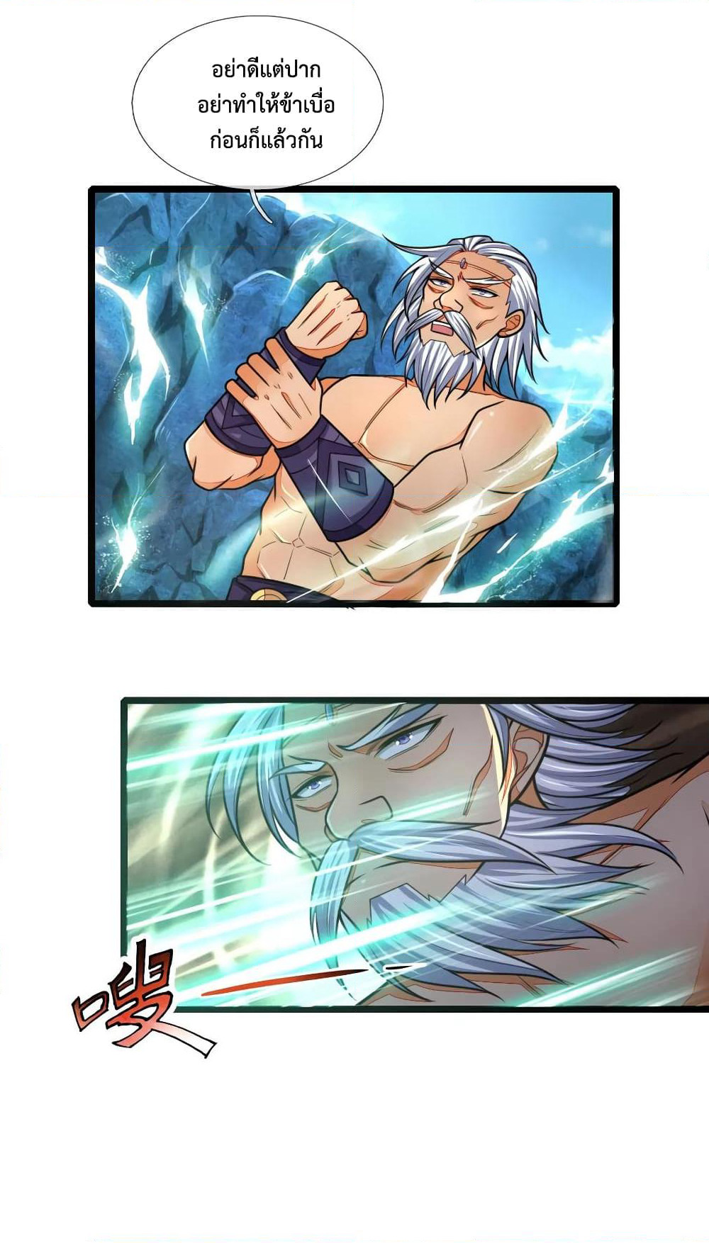 Shenwu Tianzun page 5
