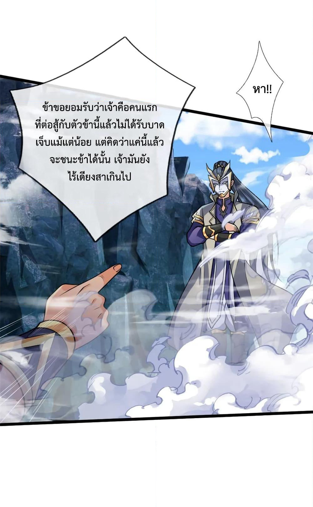 Shenwu Tianzun page 7